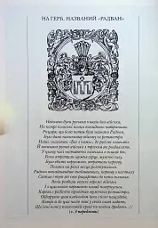 Хроніка європейської Сарматії - мініатюра 10