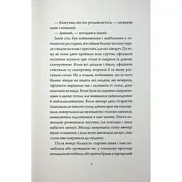 Книга Добродій з Перу - Андре Асіман Жорж (9786178287801) - мініатюра 5