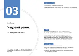 Рік особистої ефективності: Когнітивний інтелект. Збірник №1 + Аудіокнижка - мініатюра 6