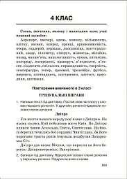Збірник диктантів. Українська мова. 1-4 класи - мініатюра 7