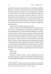По той бік чарівної палички. Магія і хаос мого дорослішання - Том Фелтон - миниатюра 14