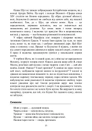 Архетипи Таро. Психологічний практикум - Людмила Ясова - мініатюра 14