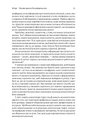 Стратегія за межами «хокейної ключки». Люди, ймовірності і переможні рішення - Свен Сміт - мініатюра 12