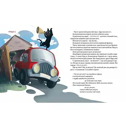 Книга 36 і 6 котів-рятувальників. Книга 4 - Галина Вдовиченко Видавництво Старого Лева (9786176798798) - мініатюра 5