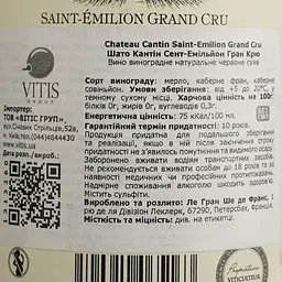 Вино Chateau Cantin Saint-Emilion, червоне, сухе, 14,5%, 0,75 л (1313260) - мініатюра 4