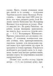 Тисячоліття волинської книжності. Літературознавчі лекції - Сергій Синюк - мініатюра 8