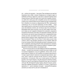 Моя кузина Рейчел - Дафна дю Мор'є КСД (9786171511163) - мініатюра 7