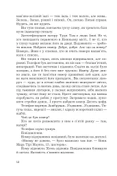 Одинак і Місяць - мініатюра 9