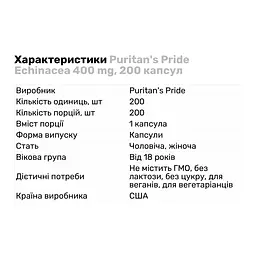 Натуральна добавка Puritan's Pride Echinacea 400 mg 200 капсул - мініатюра 2