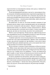 Впусти того, хто потрібен - мініатюра 5