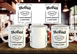 Чашка "Найкращий водій" 330 мл