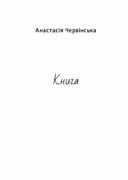 Історії з хорошим (і не дуже) кінцем - мініатюра 4