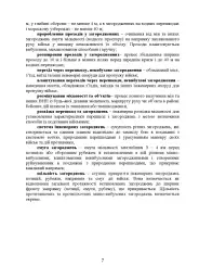 Подолання (маркування) інженерних загороджень. Настанова - мініатюра 6