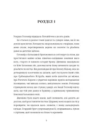Золочена корона - Меріенн Ґордон - мініатюра 4