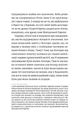 Викрадений Захід, або Трагедія Центральної Європи - мініатюра 6