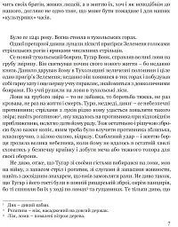 Захар Беркут - мініатюра 5