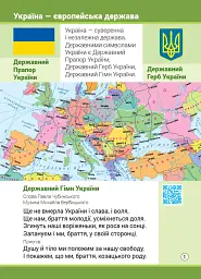 Атлас із творчими завданнями. Я досліджую світ. 2 клас - - мініатюра 2