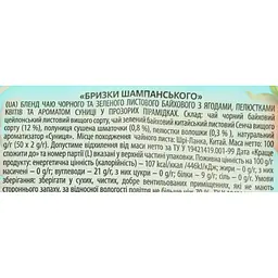 Чай Lovare Champagne splashes у пірамідках 50 шт.  - мініатюра 3
