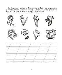 Українська мова. 2 клас. Говоримо, читаємо, пишемо. Зошит з розвитку зв’язного мовлення - Наталя Будна - мініатюра 3