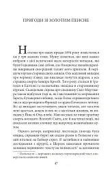 Спілка рудих - Артур Конан-Дойл - мініатюра 9