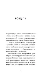 Джин, або Червона калюжа на розбитій бруківці - Ален Роб-Ґріє - мініатюра 8