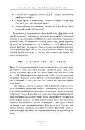 17 незаперечних законів командної роботи. Дотримуйтеся їх - і ваша команда стане непереможною - Джон Максвелл - мініатюра 17