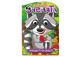 Книга Апельсин "Веселі оченята" - мініатюра 4