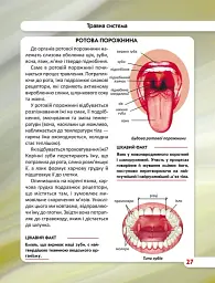 Світ навколо нас. Тіло людини - Дмитро Турбаніст - мініатюра 6