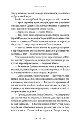 Тенета війни. Літопис Сірого Ордену. Книга 2 - Павло Дерев'янко - мініатюра 7