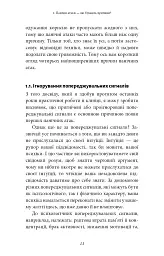 Забудьте про панічні атаки. Нова методика подолання страху, тривоги й паніки - Клаус Бернхардт - мініатюра 9
