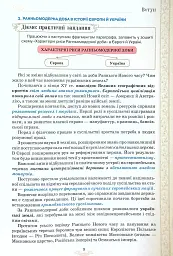 Всесвітня історія 8 клас - мініатюра 5