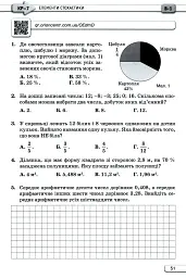 Алгебра. 7 клас. Самостійні та контрольні роботи - мініатюра 3