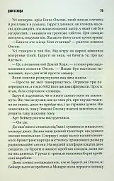 Довга хода - Стівен Кінг - мініатюра 9