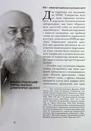 Сіячі. Українські інтелектуали, які пробудили ідею незалежності - мініатюра 13