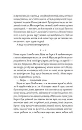 Муза жахіть - Лейні Тейлор - мініатюра 7
