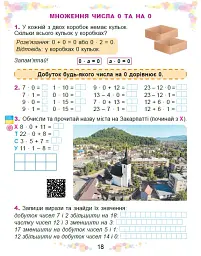 Математика 2 клас. Навчальний посібник у 3-х частинах. Частина 3 - Олександр Істер - мініатюра 9