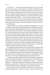 Лідерство. Шість стратегів світової політики - мініатюра 8
