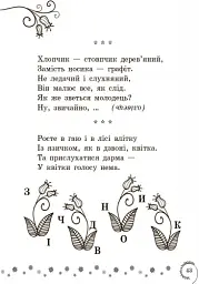 Коло читання. Хрестоматія української літератури. 1-2 класи - мініатюра 6