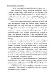 Неспілка. Неказки - мініатюра 10