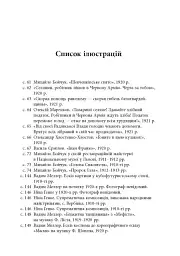 Авангардне мистецтво в Україні 1910–1930 - мініатюра 4