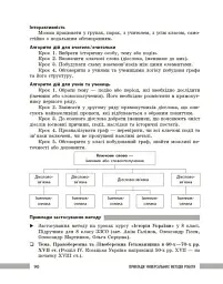 Освіта сьогодення. Універсальні інтерактивні методи роботи на уроках історії 6-8 клас - мініатюра 17