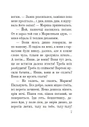 Марина Мнішех: Імператриця смути - Лана Перлулайнен - мініатюра 5
