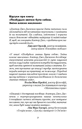 Позбудься звички бути собою. Зміни власне мислення - мініатюра 8