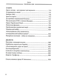 Українська Ідея - мініатюра 3