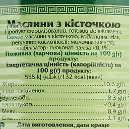 Маслини Ellada Colossal з кісточкой 3100 мл - мініатюра 3