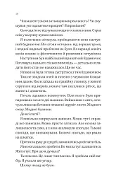 Сплетені стежки. Книга 1 - Девні Перрі - мініатюра 7