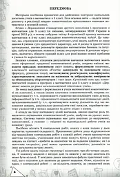 Математика 5 клас. Перевірка предметних компетентностей - мініатюра 2