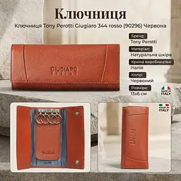Ключниця Tony Perotti Giugiaro 344 rosso (90296) Червона - мініатюра 3