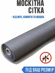 Москітна сітка на метраж - мініатюра 4
