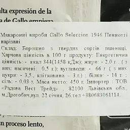 Макаронні вироби Gallo Seleccion 1946 Pennoti Rigati 450 г - мініатюра 3
